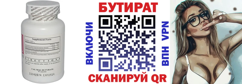 Бутират 1.4BDO  сколько стоит  Трёхгорный 