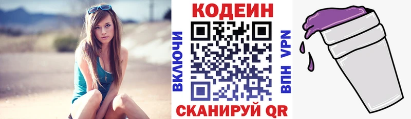 магазин продажи   Трёхгорный  Кодеин Purple Drank 